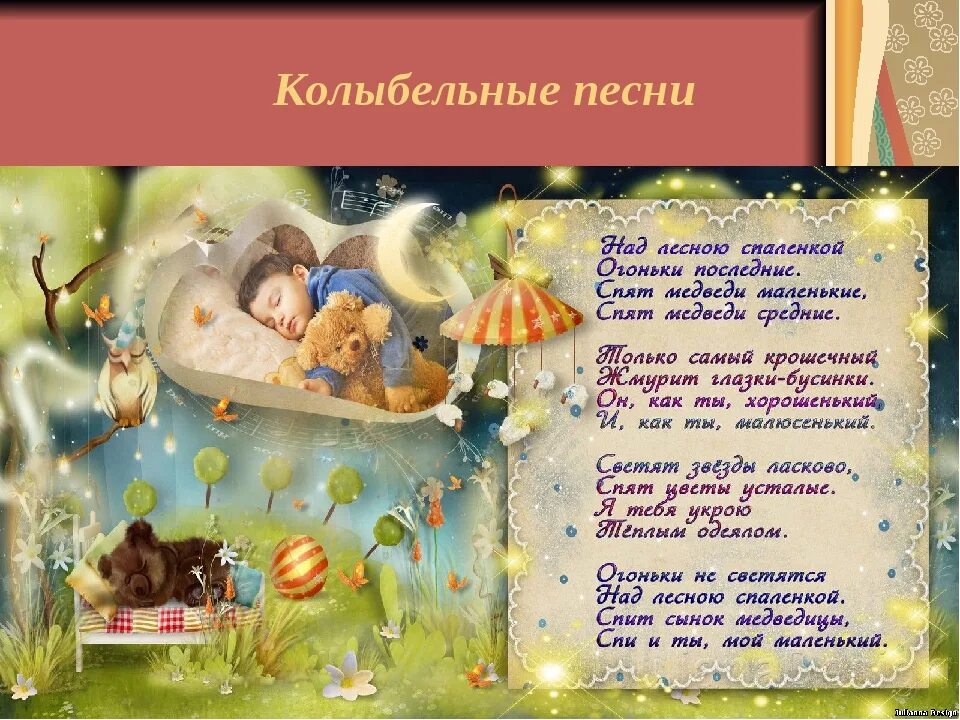 Колыбельная для малышей для быстрого. Колыбельные для малышей. колыбельная текст. колыбельная песня текст. колыбельная для малышей текст.