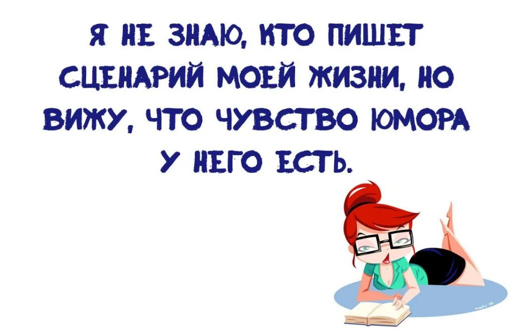 Юморные цитаты. Картинки со смешными фразами. Цитаты с юмором. Прикольные цитаты о жизни с юмором. Смешные высказывания о жизни.