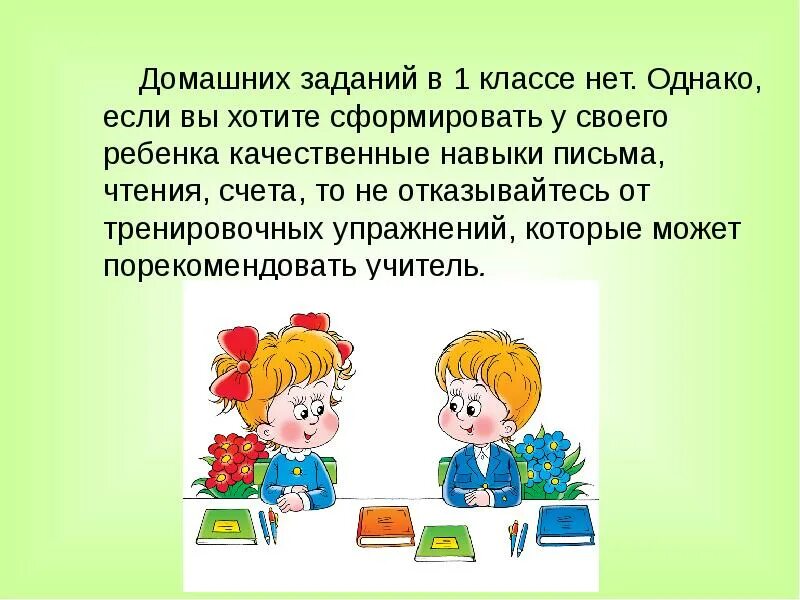 Выступление учителя будущих первоклассников