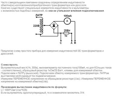 Измерение индуктивности