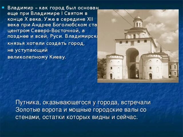 Политический центр 12 века северо восточной. Золотые ворота при Андрее Боголюбском.