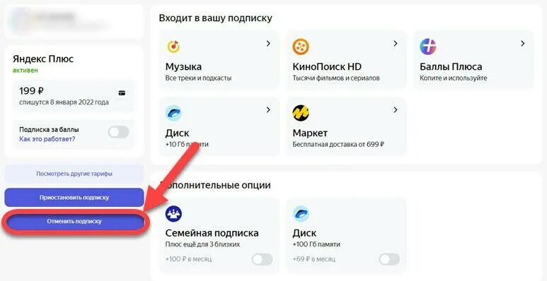 Как установить подписку плюс
