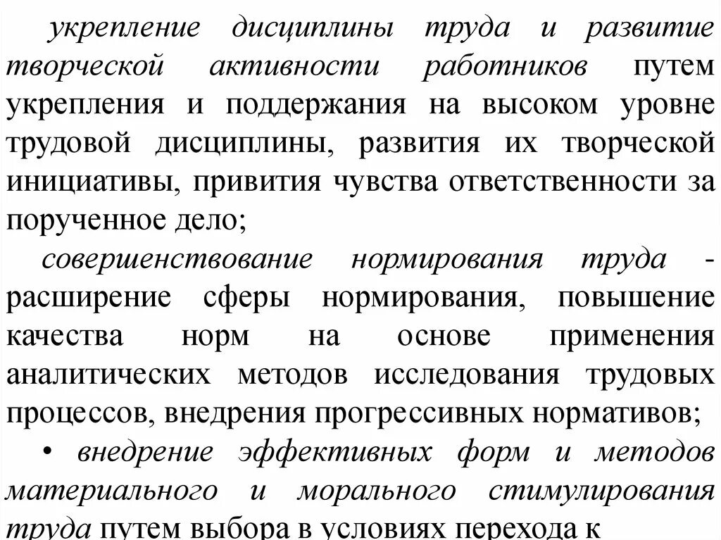 Укрепление трудовой дисциплины. Методы укрепления трудовой дисциплины. Уровень трудовой дисциплины. Укрепление условий труда.