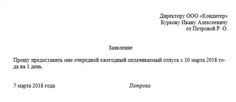 Отпуск на 2 недели