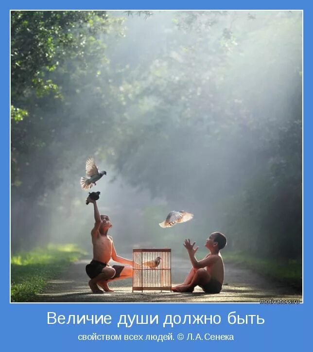 человек юный душой. человек юный душой. счастье исключает страсть. душевные высказывания. заглянем в детство.