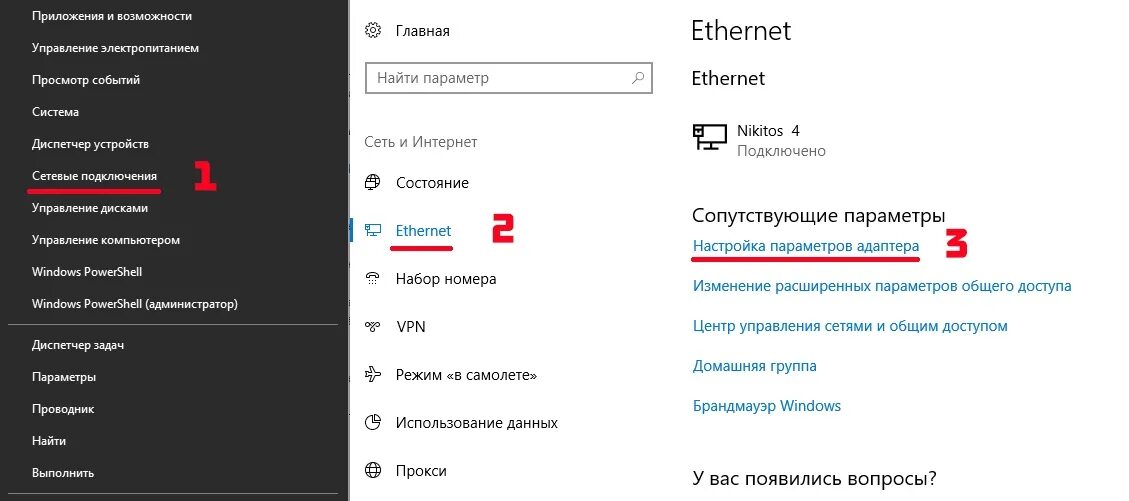Windows 10 параметры адаптера. Виндовс 10 изменение параметров адаптера. параметры адаптера сети windows 10. настройка параметров адаптера. свойства параметров адаптера.