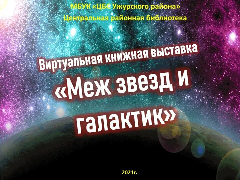 Меж звезд. Межпланетная среда. Star nasa from. Меж звезд. Предмет астрономии.
