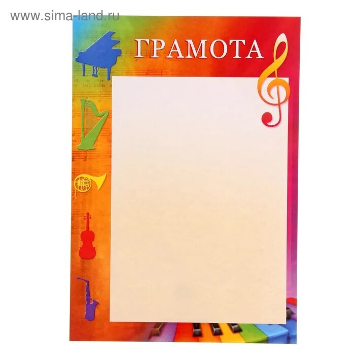 Диплом грамота. Диплом музыкальный. Диплом музыкальный. Шаблон грамоты музыкальная. Грамота музыканту.
