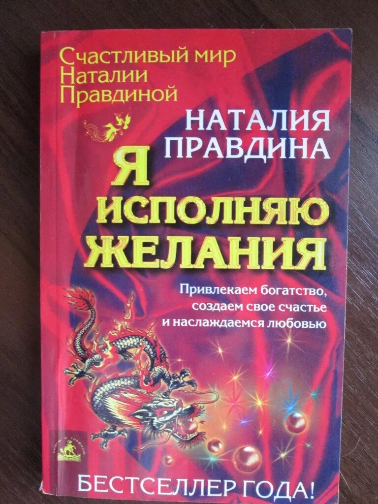 Исполняющий желания читать. Книги натальи правдиной. книга исполняющая желания.