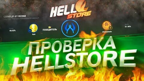 Hellstore