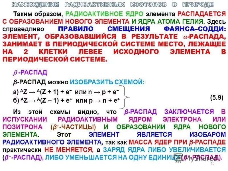 Что образуется в результате в распада элемента. Ядро тория bi 214 83 испытывает в распад при этом образуется элемент х. Ядро испытывает б распад. Распад bi. В ядре элемента 238 92 u содержится