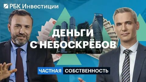 Рбк недвижимость