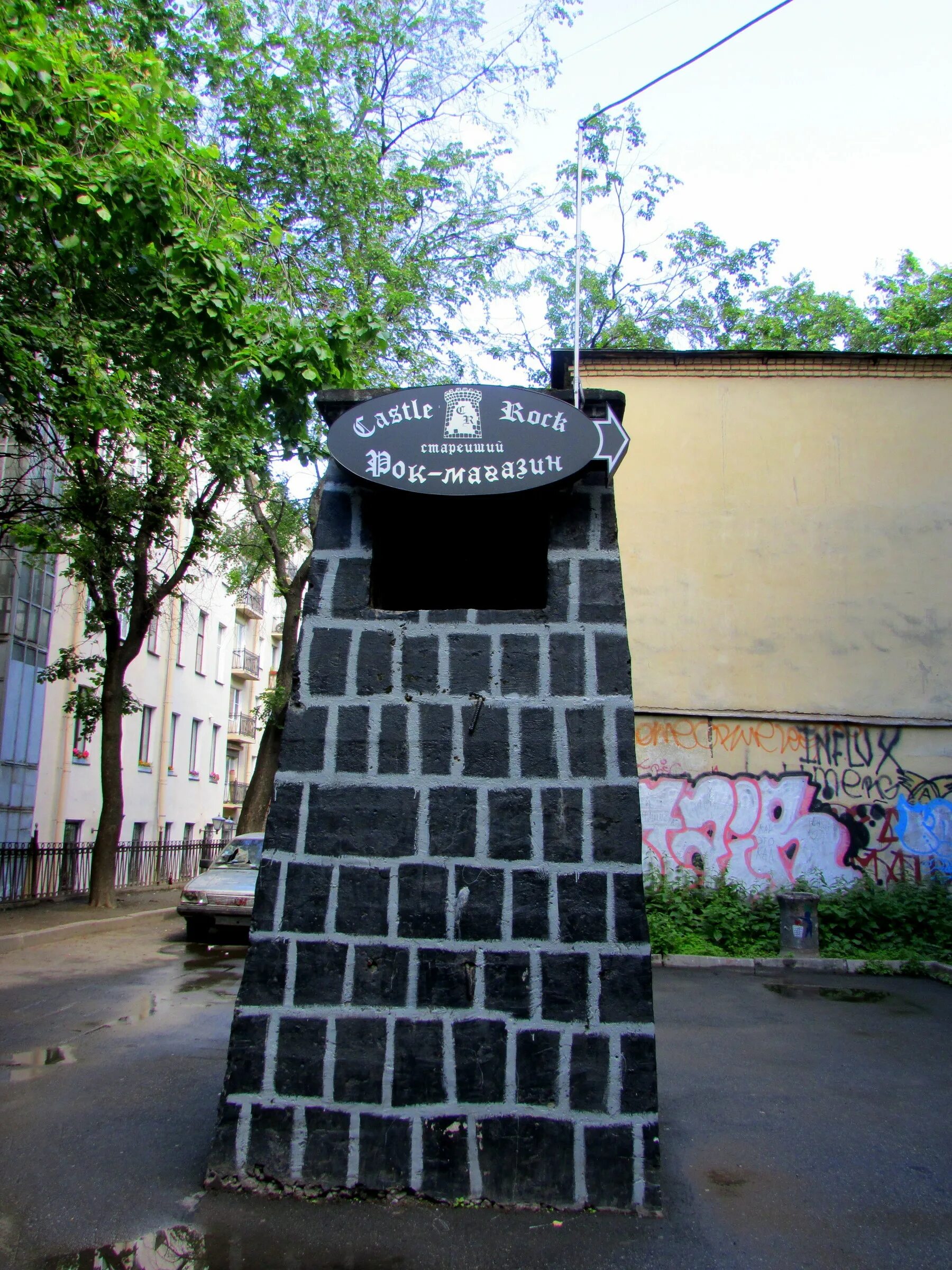 Castle Rock Санкт-Петербург. Лиговский проспект 47 Castle Rock. Рок магазин в Питере Castle Rock. Кастл рок в Москве. Castlerock