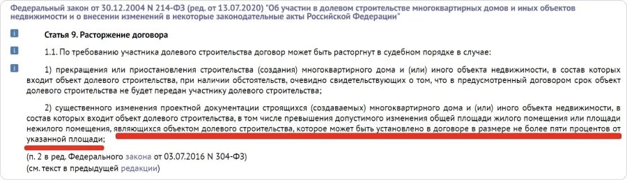 Уведомление о доплате за лишние метры от застройщика. Указ о дополнительных выплатах