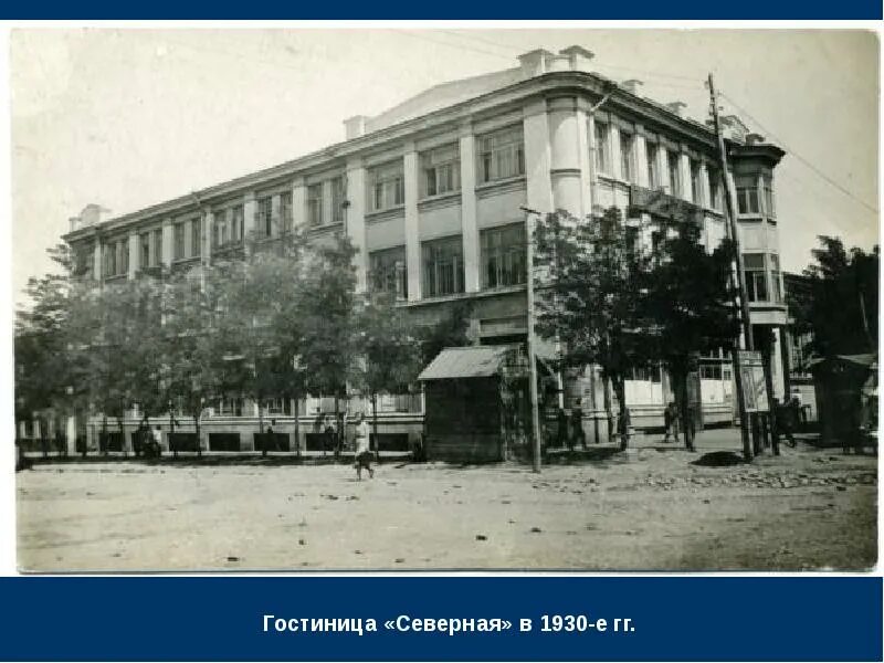 Школа 20 армавир. Гостиница Северная Армавир. Гостиница Северная Армавир история. Гостиница Северная 1950 Армавир. Гостиница Северная Армавир история Тарасовых»..