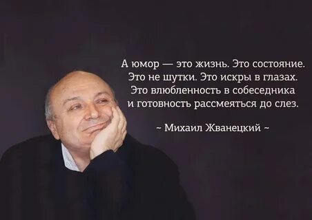 Жванецкий жизнь коротка