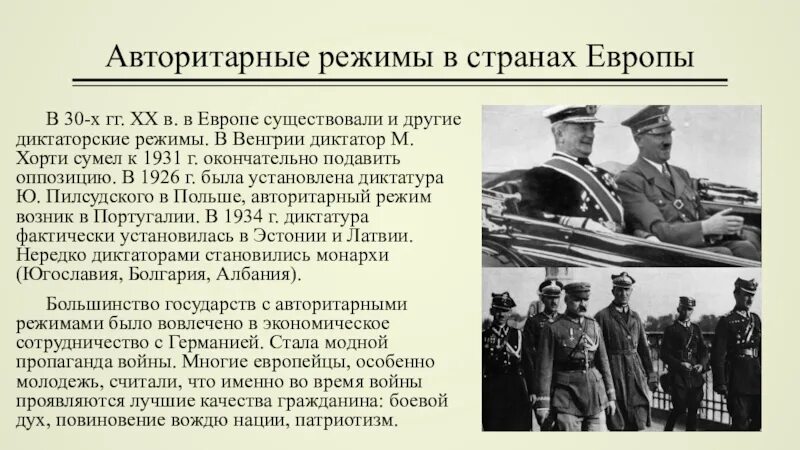 Политический режим стран европы. Авторитарный режим Хорти в Венгрии 1920. Авторитарный режим в Венгрии в 20 в. Авторитарный режим м Хорти в Венгрии. Авторитарный режим Польша 1926 диктатор.