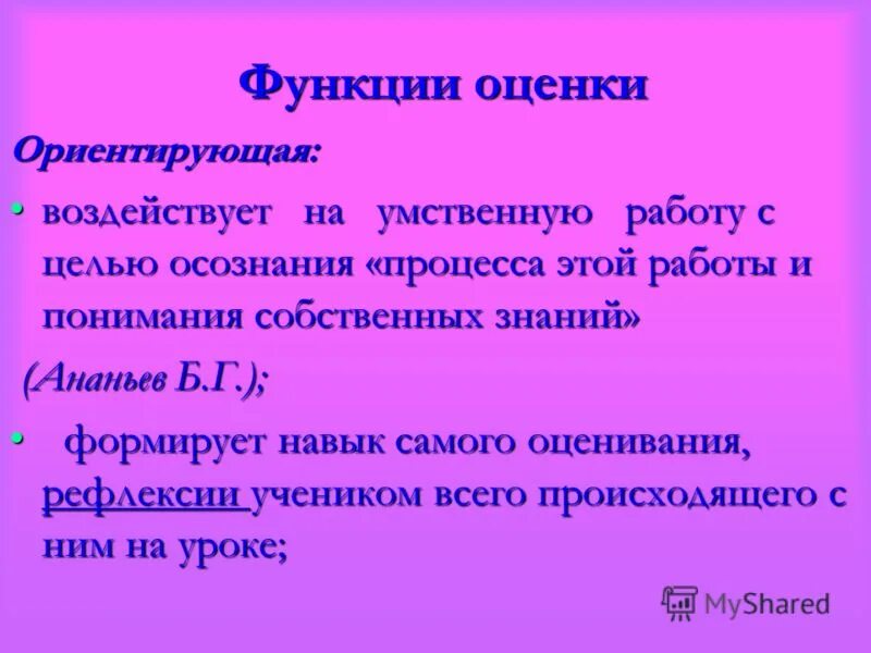 Отсутствие оценки. Презентация на тему проблемы школьной оценки. проблемы с оценками в школе. проблемы школьной отметки. за и против оценок в школе.