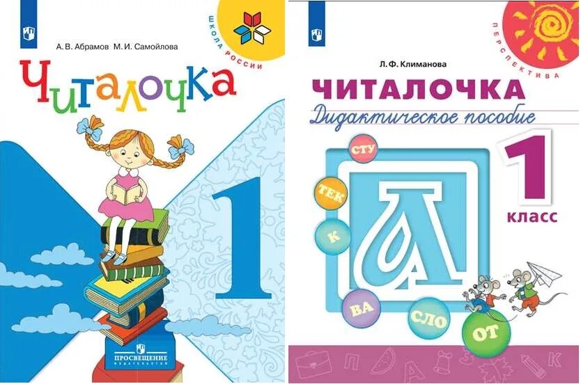 Читалочка 1 класс школа