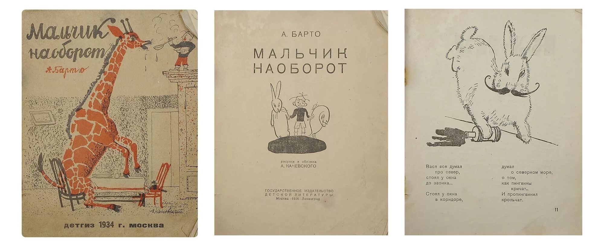 агния ьарто мал чтк наобр. мальчик наоборот агния барто книга. барто мальчик наоборот. книга мальчик наоборот. мальчик наоборот читать.