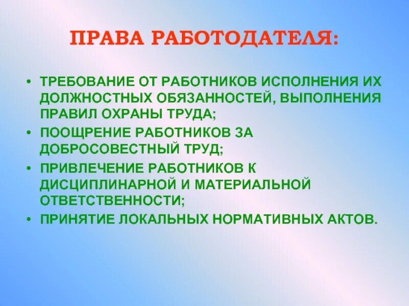 Какие требования к работодателю. Требования работодателя к работнику. Требования работодателя к современному работнику. Памятка требования работодателя к работнику. Требования к работодателю от работника.