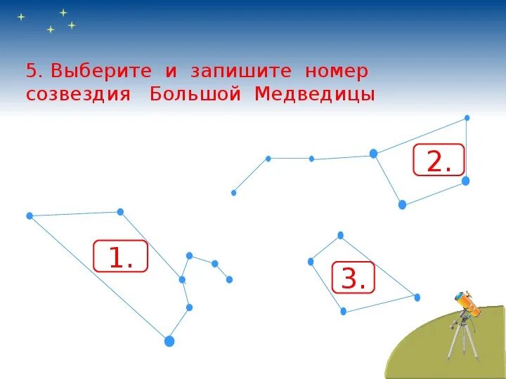 Модель звезд 1 класс окружающий. Звезды 1 класс окружающий мир. окружающий мир 1 класс почему солнце светит днем а звезды ночью. почему солнце светит днём а звёзды ночью 1 класс. почему солнце светит днем а звезды ночью задания.