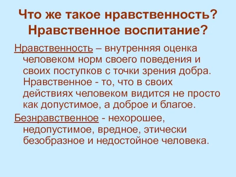 Как ты понимаешь слова безнравственное общество