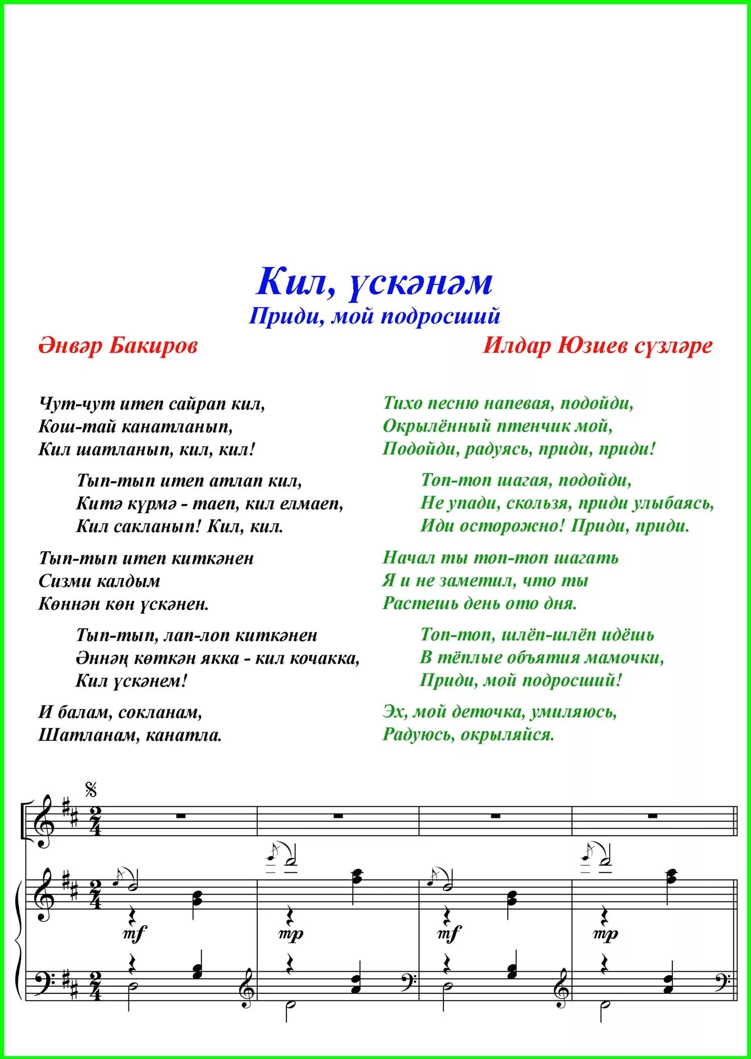 Килла текст песни. Текст песни love. Слова песни киль син. Ноты для фортепиано блэк пинк. Текст про снег.