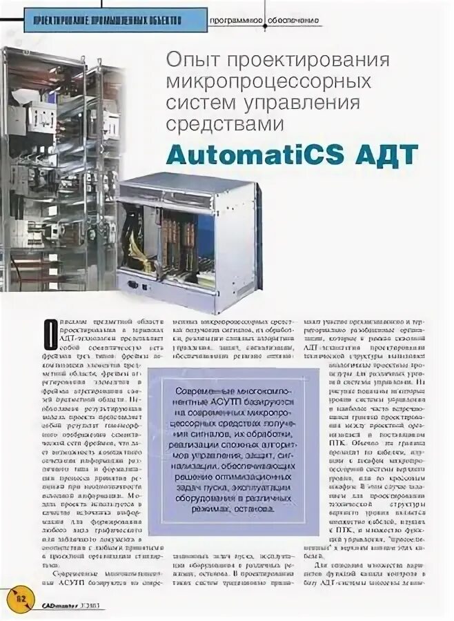 Проектирование микропроцессорных систем. Проектирование микропроцессорных систем