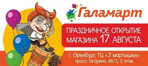 Галамарт кемерово адреса