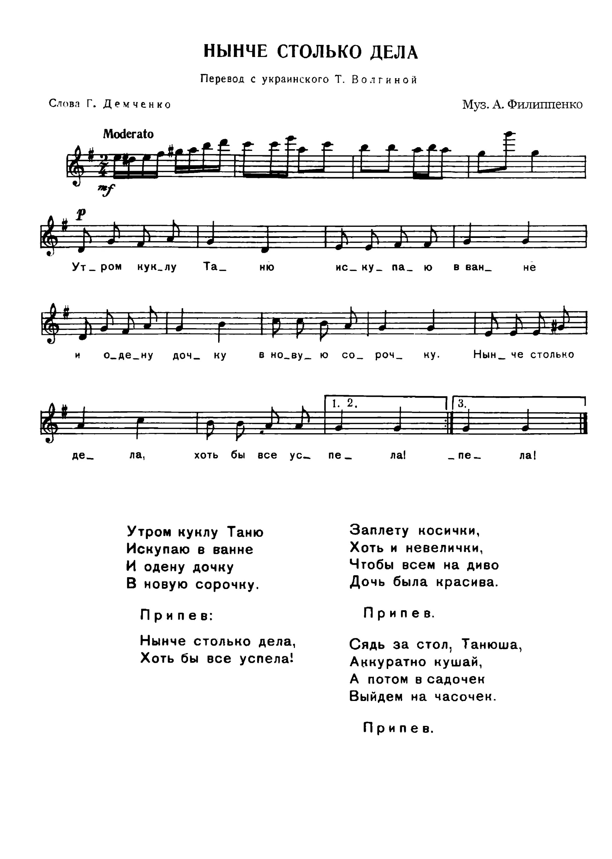 песня привет слова. дорогою добра ноты. ноты песни дорога добра. твори добро ноты. здравствуйте мама текст.