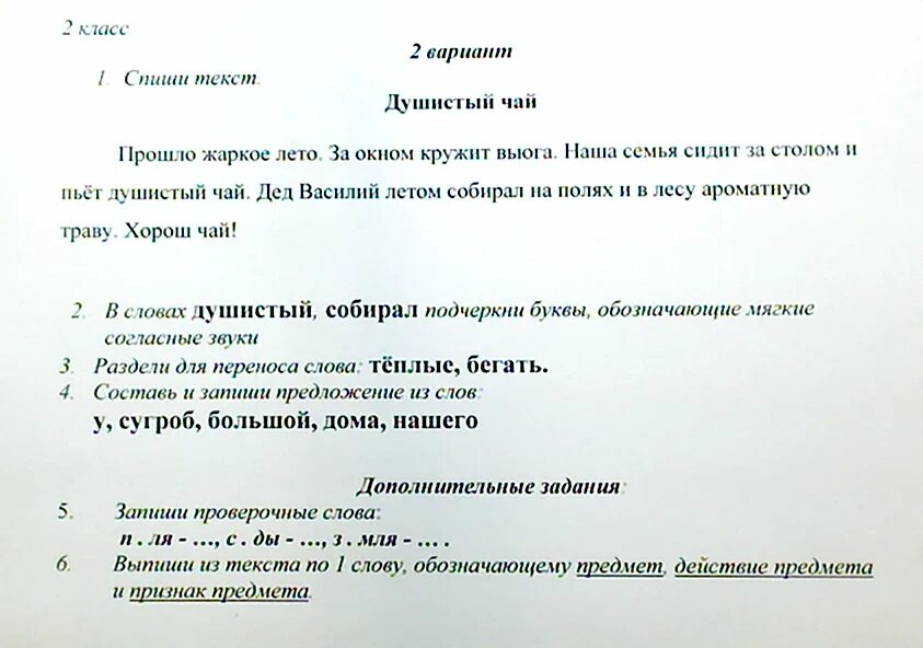 Как пишется слово пахуч. Предложение со словом душистый. Восклицательное предложение со словом душистый. Восклицательные предложения со словами душистый и ароматный. Восклицательное предложение со словом душистый и ароматный 5 класс.