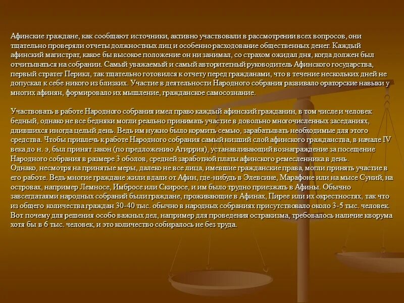 Положение афинских граждан 5 класс. В работе афинского народного собрания участвовали. граждане афин. в афинах граждане участвовали.