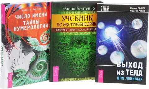 Экстрасенсорика читать