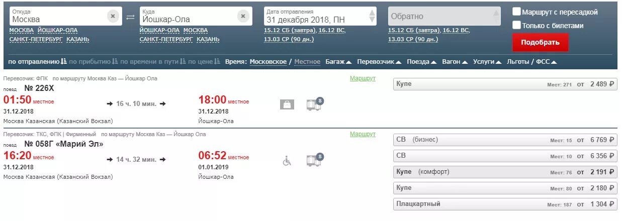 Билеты санкт петербург москва поезд ржд. Билет на поезд. расписание поезда ласточка псков-санкт-петербург. ласточка псков санкт-петербург расписание. расписание ласточки из пскова.