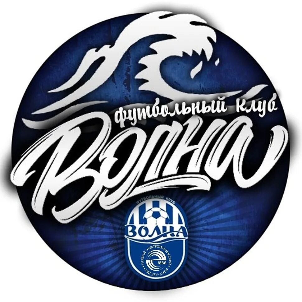 Фк волна пинск. Волна пинск. Волна пинск официальный сайт игроки по футболу. Ждан пинск. Фк волна пинск.