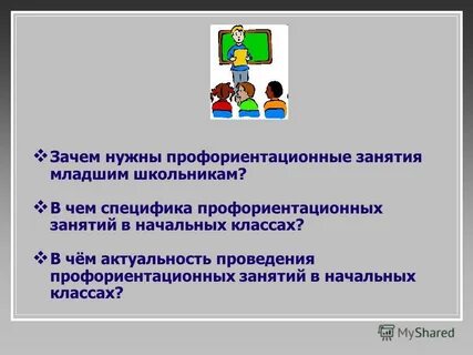 Занятие по профориентации 4 класс