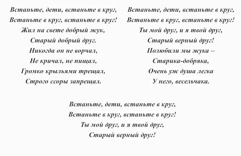 Добрый жук свет. Добрый Жук текст. Текст песни добрый Жук. Песня добрый Жук текст песни. Песенка жука текст.