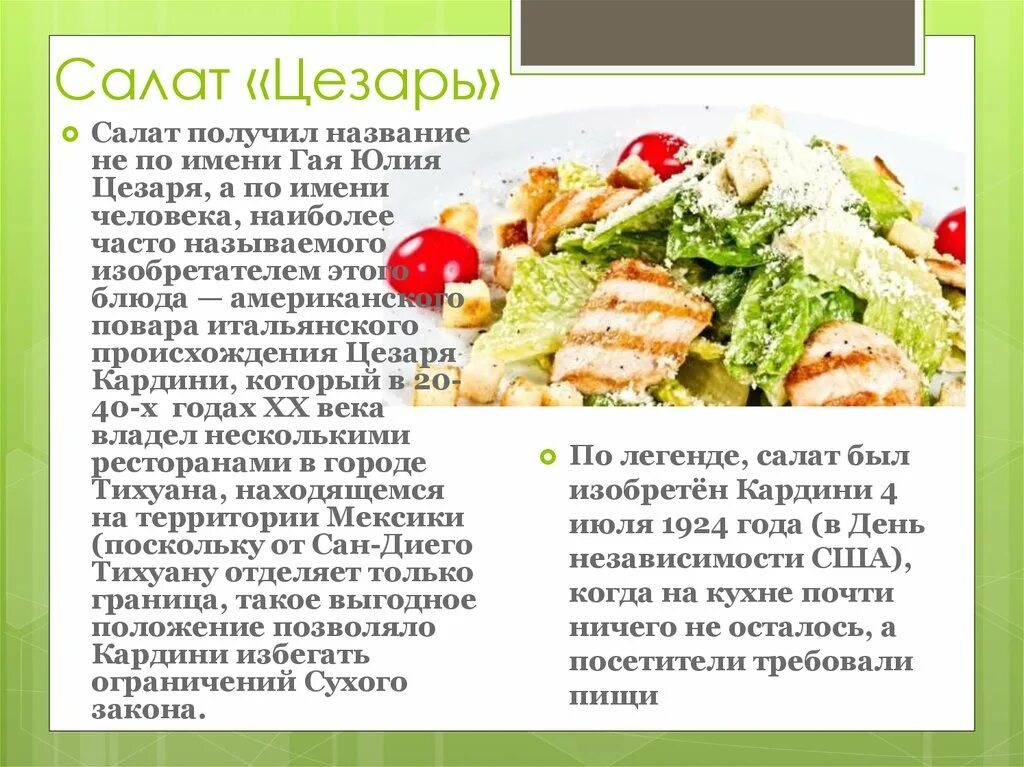 Презентация салата. Рецепты салатов в картинках с описанием. Какие ингредиенты нужны для цезаря