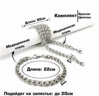 Размер цепи на руку