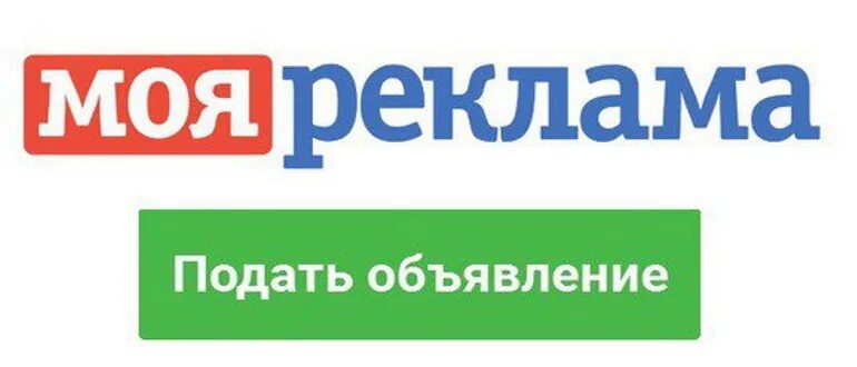 Моя реклама брянск. Подать объявление. Моя реклама объявления. Подать бесплатное объявление. Подать объявление реклама.