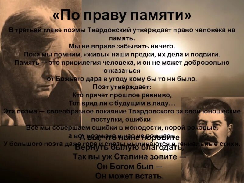 Поэма а т твардовского поэма памяти. По праву памяти. Поэма по праву памяти. По праву памяти Твардовский. По праву памяти тема.