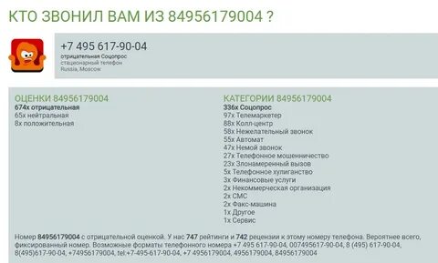 Телефон 7900 кто звонил