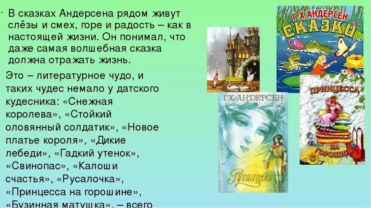 Сказки андерсена читать 5 класс. Сказки г х Андерсена список. Ханс Кристиан Андерсен сказки список для детей. Книги Ганса Христиана Андерсена 4 класс.