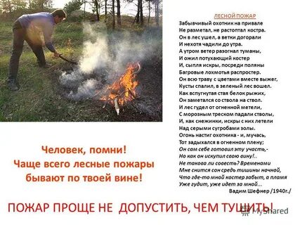 Бывать сгореть
