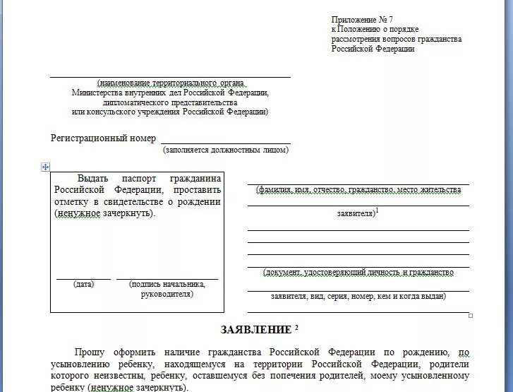 Заявление на гражданство российской федерации. Заявление на гражданство РФ. Образец заполнения заявления на гражданство РФ ребенку приложение 3. Образец заявления на принятие гражданства РФ. Пример заполнения заявления о приеме в гражданство.