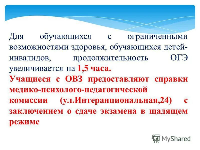 Для участников гиа с ограниченными возможностями здоровья. На какое время увеличивается огэ для овз. На какое время увеличивается огэ для овз. Огэ для детей инвалидов. Егэ для детей с овз.