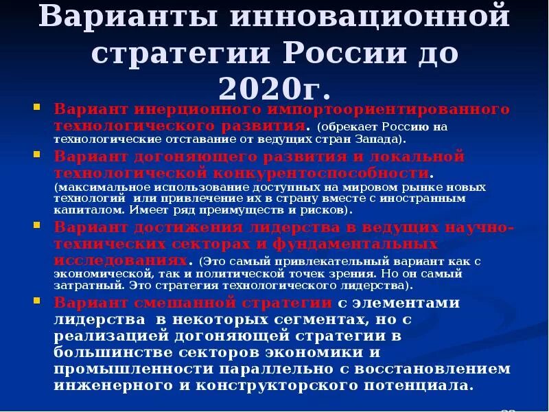 Инновационный вариант развития это. Отставание в технологическом развитии России. Инновационный Тип развития хозяйственных систем. Технологическое отставание России от Запада.