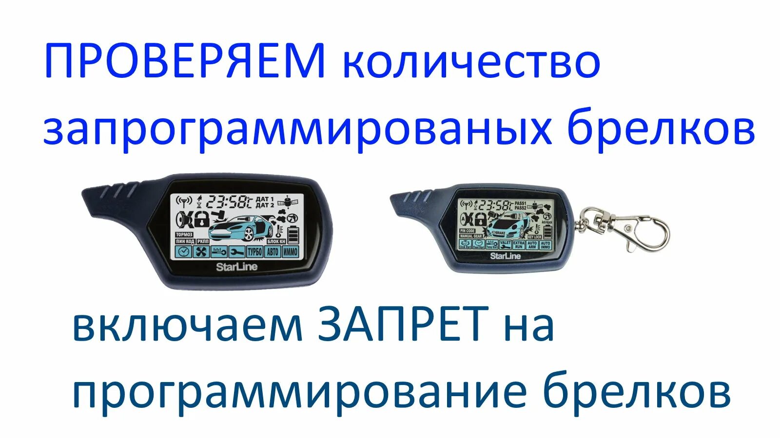 Как запрограммировать брелок старлайн а91. Старлайн брелок b9 w809. совместимость брелков starline. программирование брелков старлайн b9. starline блок на брелке.