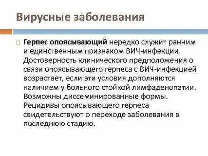 Абортивная форма герпетической инфекции это